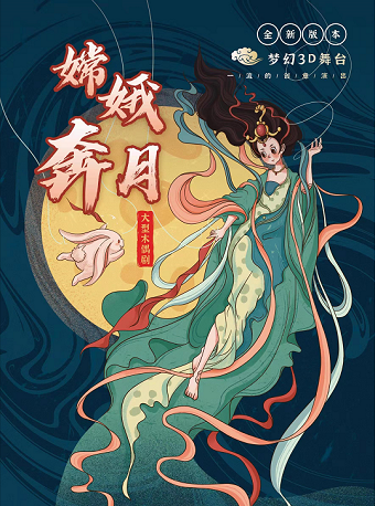 2021木偶剧《嫦娥奔月》石家庄站时间、地点、门票价格