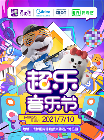 2021成都超乐音乐节时间地点、阵容详情及门票链接