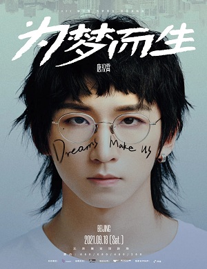 唐汉霄北京演唱会