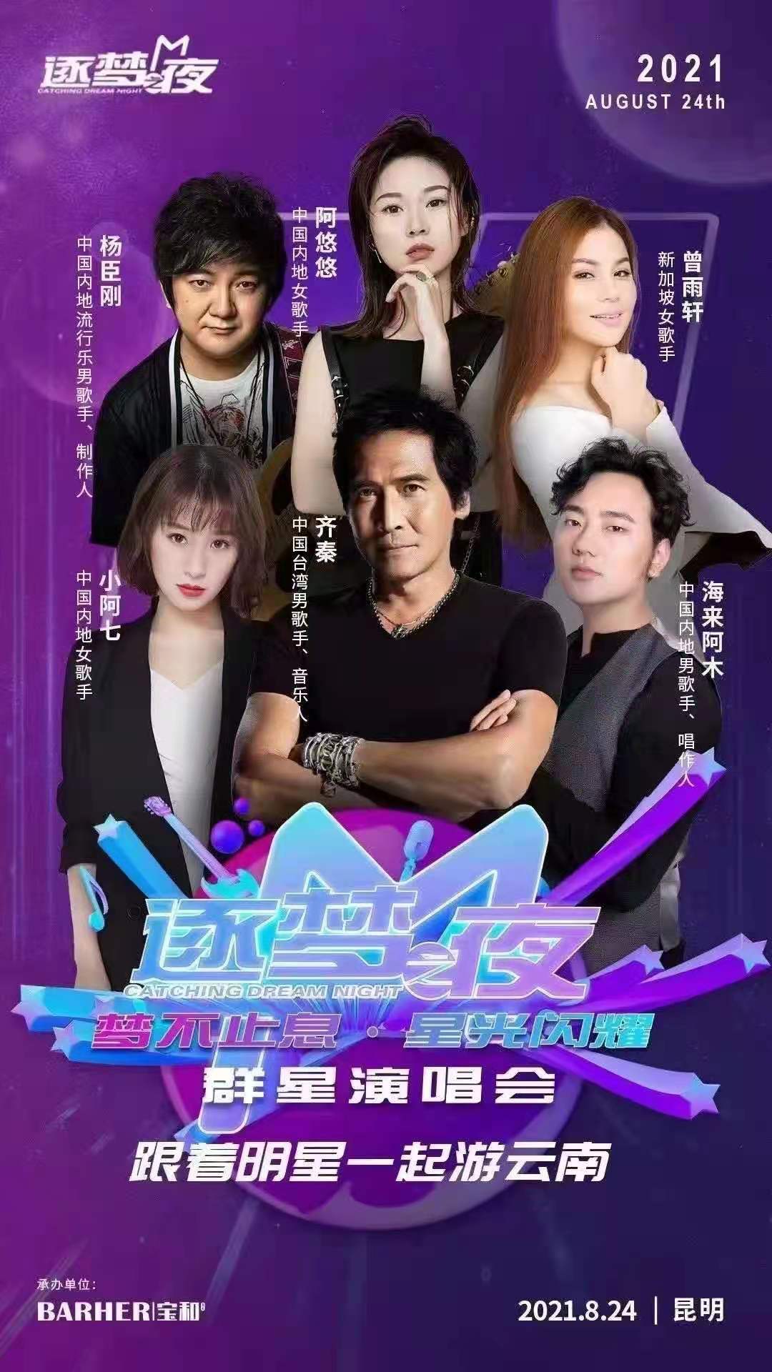 2021昆明群星演唱会阵容、门票、时间