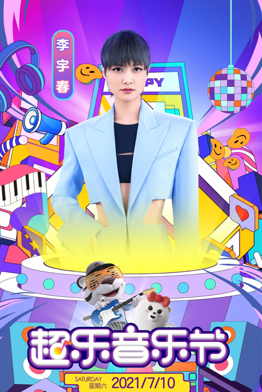 2021成都超乐音乐节时间、门票、阵容