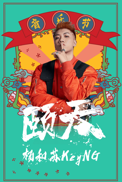 2021南宁颐天音乐节门票在哪里买？多少钱？