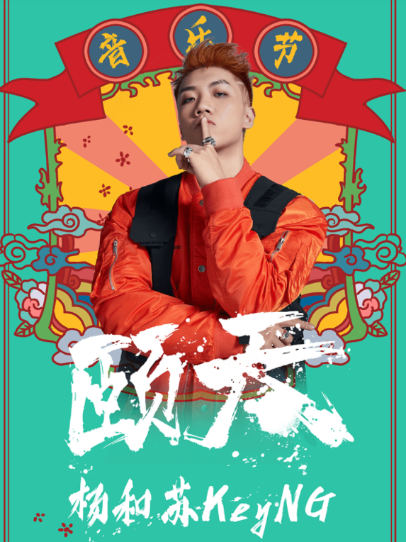 2021南宁颐天音乐节门票怎么买、都有谁？