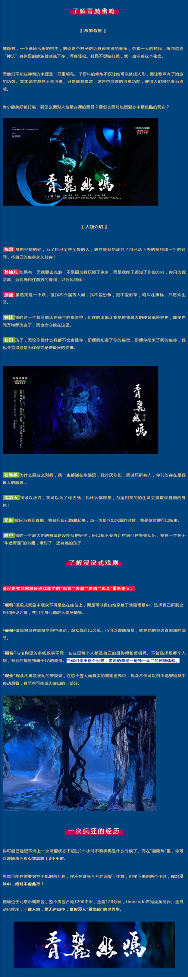 2021原创国潮浸没式戏剧《青麓幽鸣》-北京站