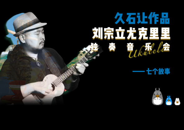 2021刘宗立无锡音乐会时间、地点、门票