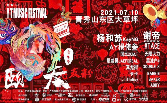 2021南宁颐天音乐节门票、阵容、时间、地点