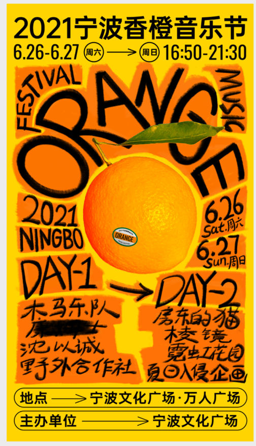 2023宁波香橙音乐节嘉宾阵容、门票价格及购票链接