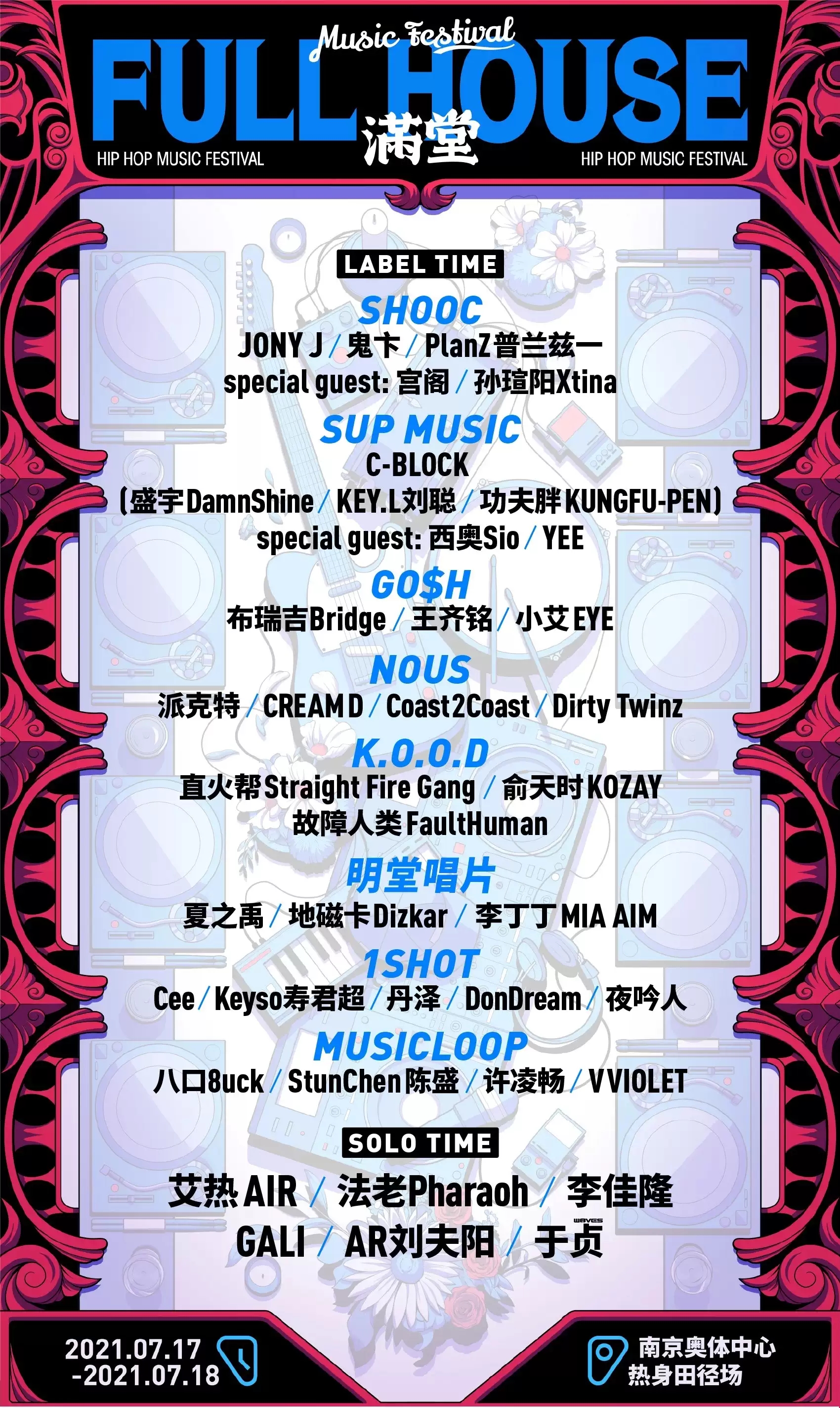 2023南京满堂音乐节门票+时间+地点+阵容