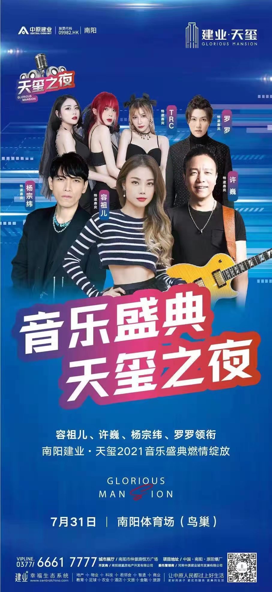 2021南阳天玺音乐盛典时间、地点、阵容、门票