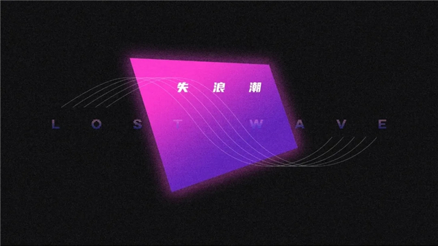 2021钢心和平饭店失浪潮深圳演唱会时间、门票、地点