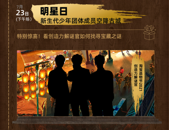 2021上海淘宝造物节时间、地点、购票链接