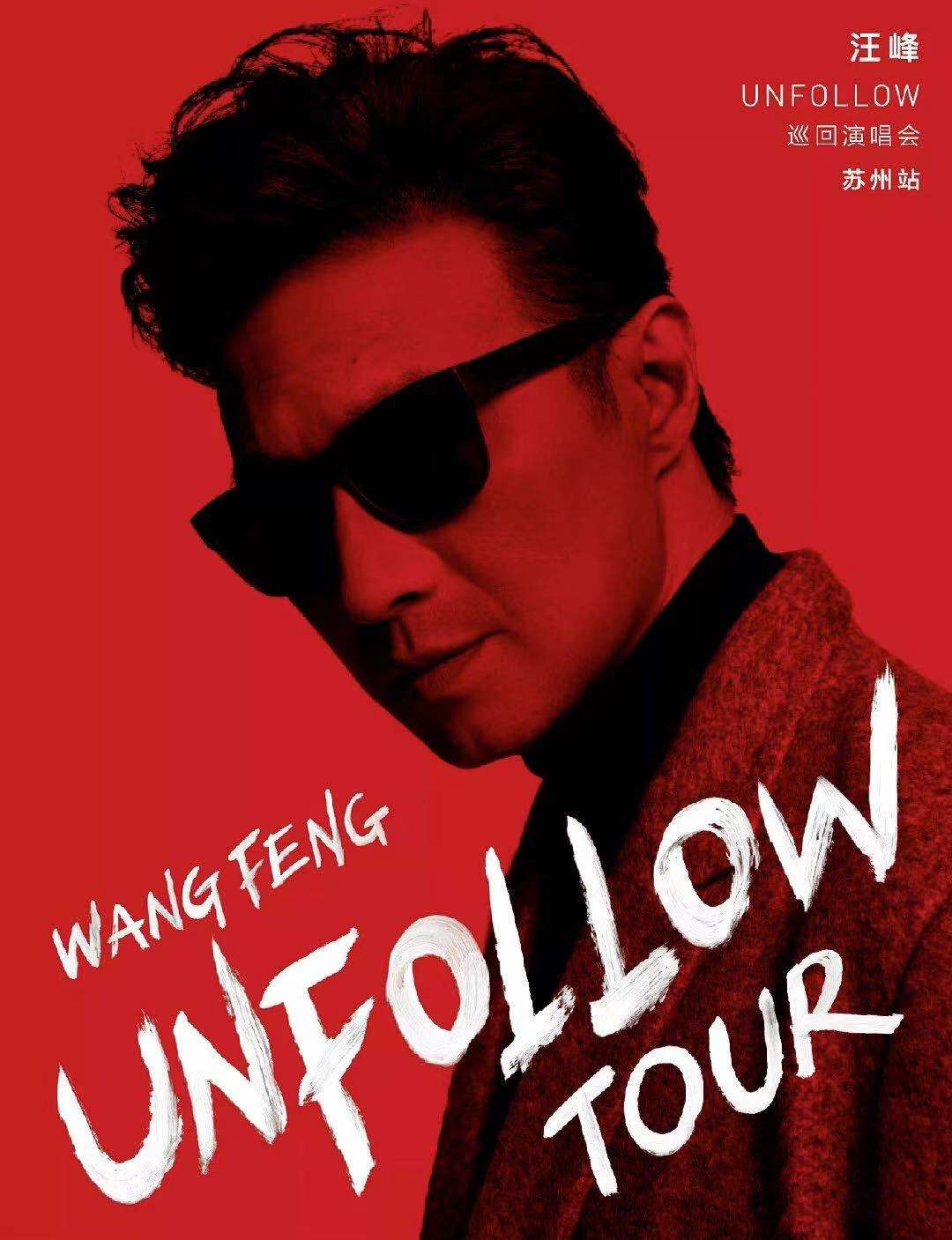 2021汪峰苏州演唱会门票价格是多少？在哪买票？