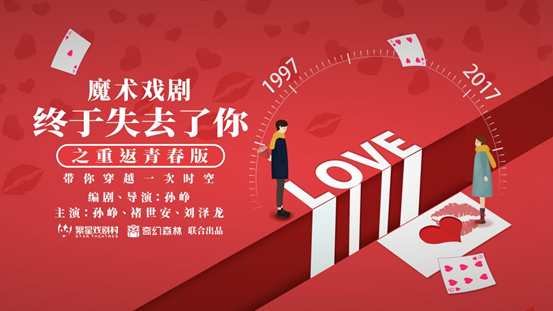 2021魔术戏剧《终于失去了你》北京站门票、时间、演出介绍 2021魔术戏剧《终于失去了你》北京站门票、时间、演出介绍