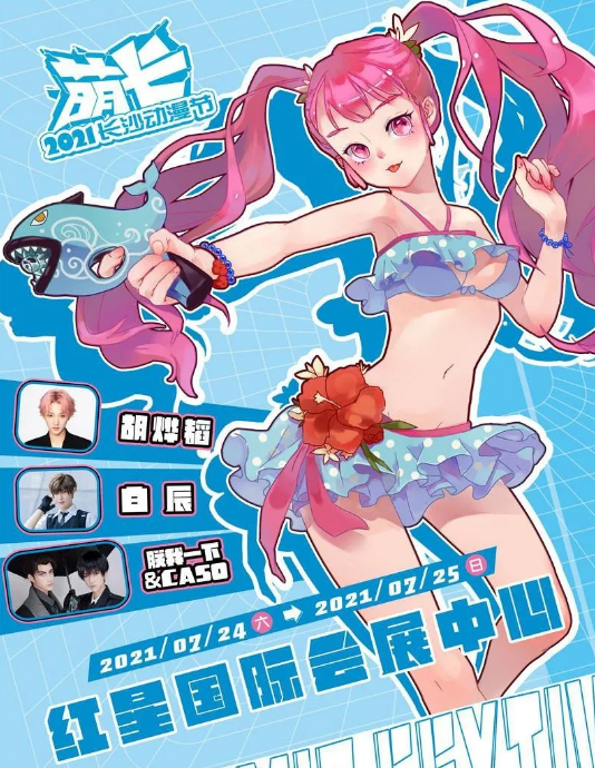 2021长沙萌卡动漫节门票在哪里买？