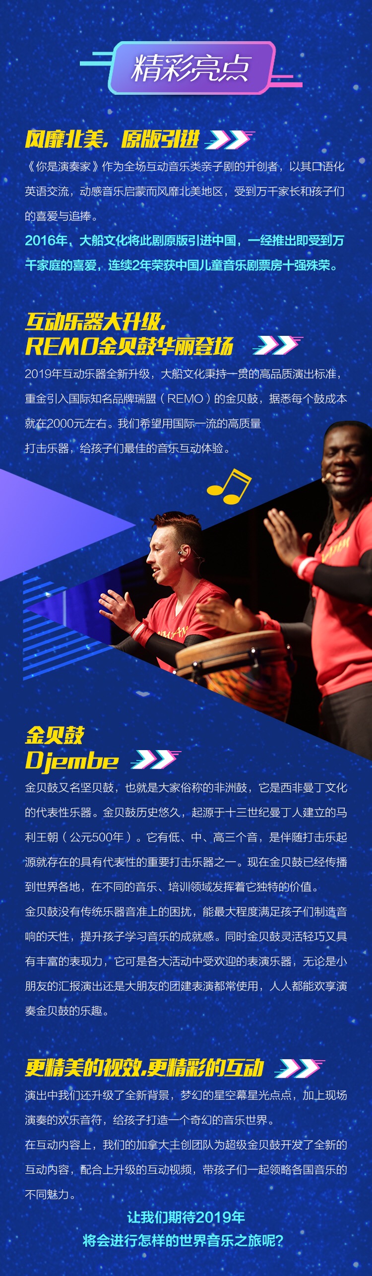 2021加拿大原版音乐启蒙·全场互动亲子剧《你是演奏家2·超级金贝鼓》-秦皇岛站