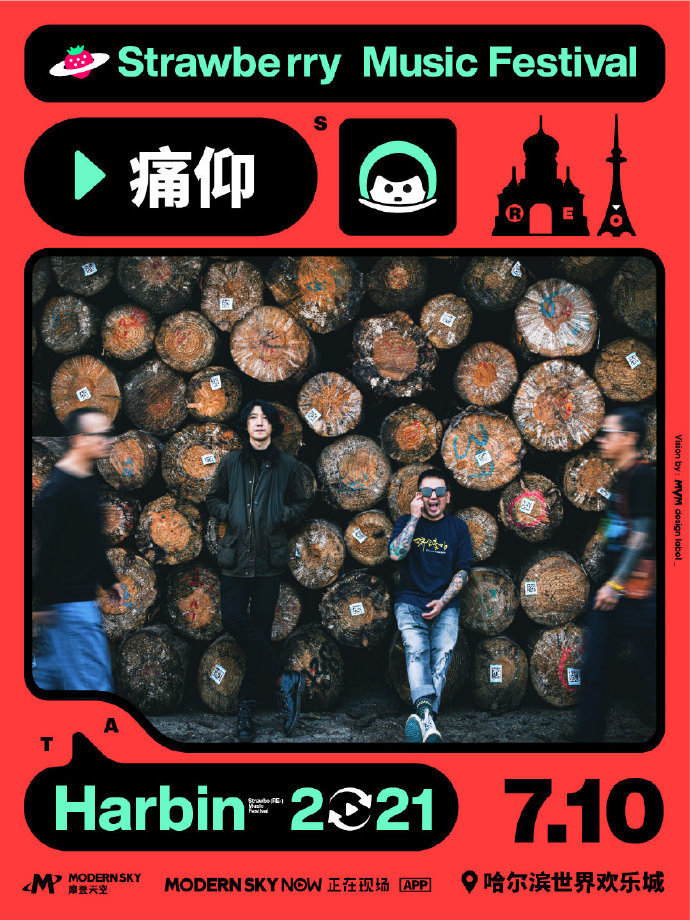 2022哈尔滨草莓音乐节阵容公布、门票价格、时间地点