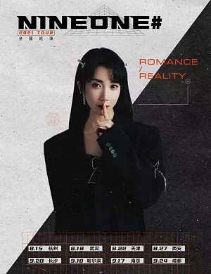 2021乃万杭州演唱会（时间+场馆+门票价格）