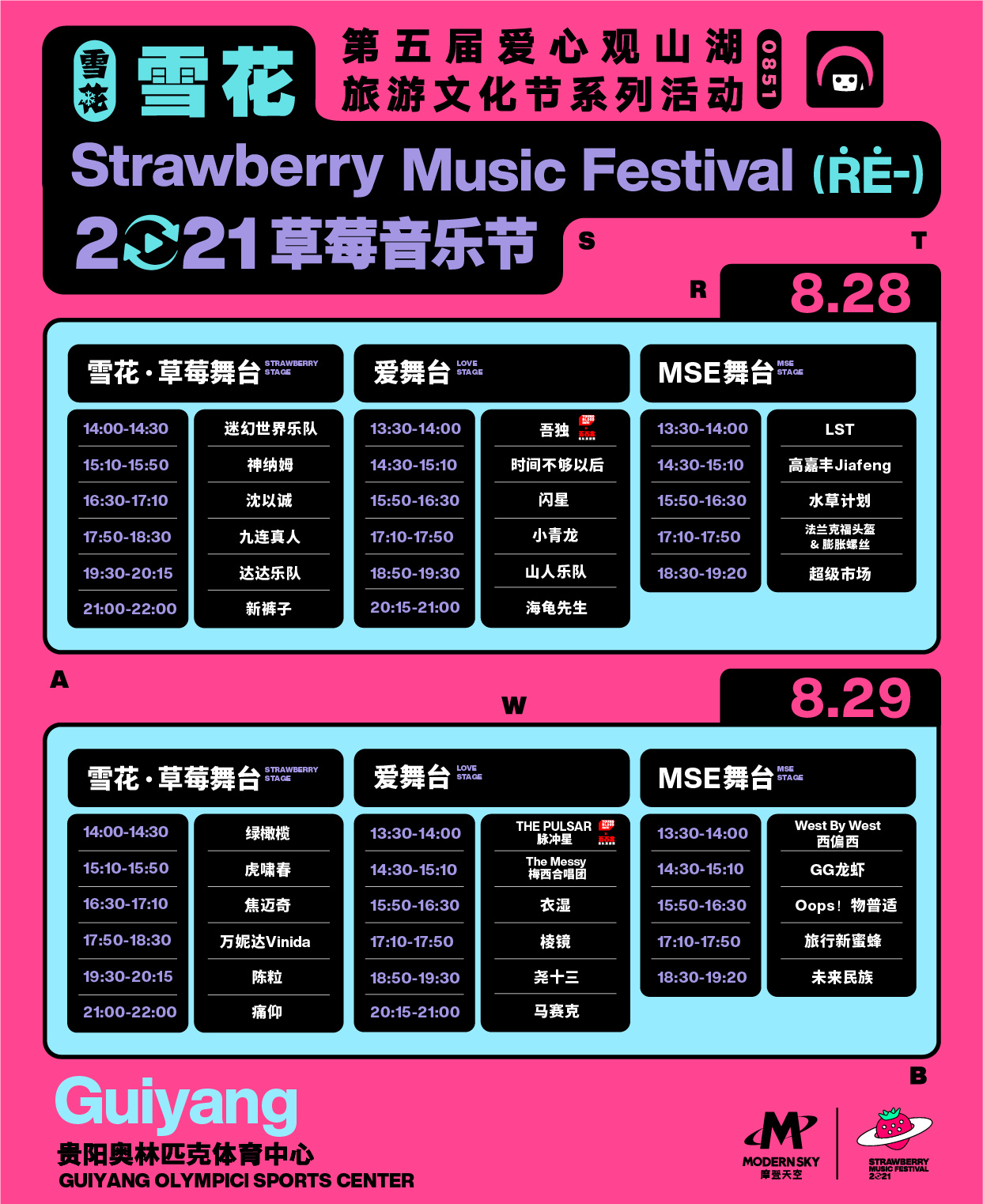 2023贵阳草莓音乐节阵容是什么？门票多少钱？