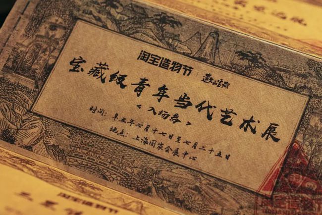 2021上海淘宝造物节门票购买及活动介绍