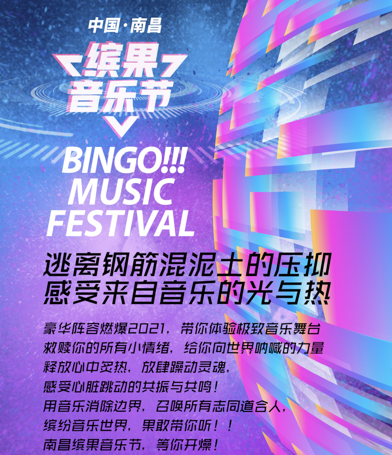 2022南昌缤果音乐节门票、阵容、时间、地点