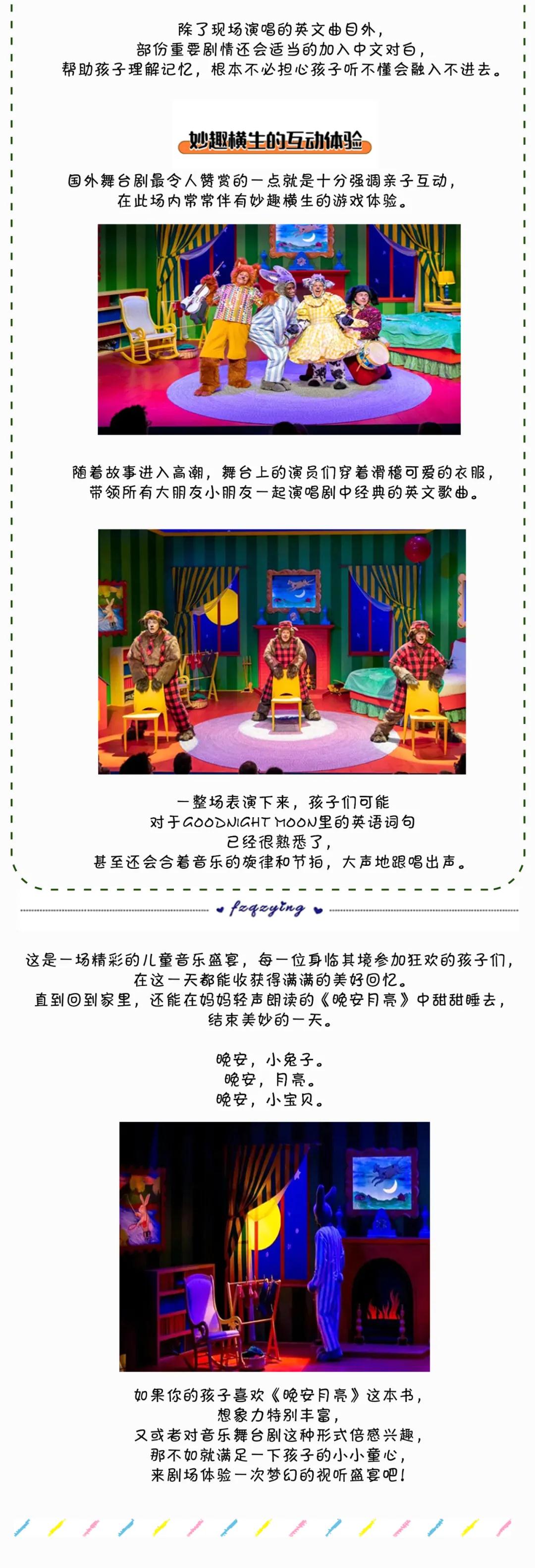 2022绘本音乐剧《晚安月亮》之好梦|满满的温暖-上海站