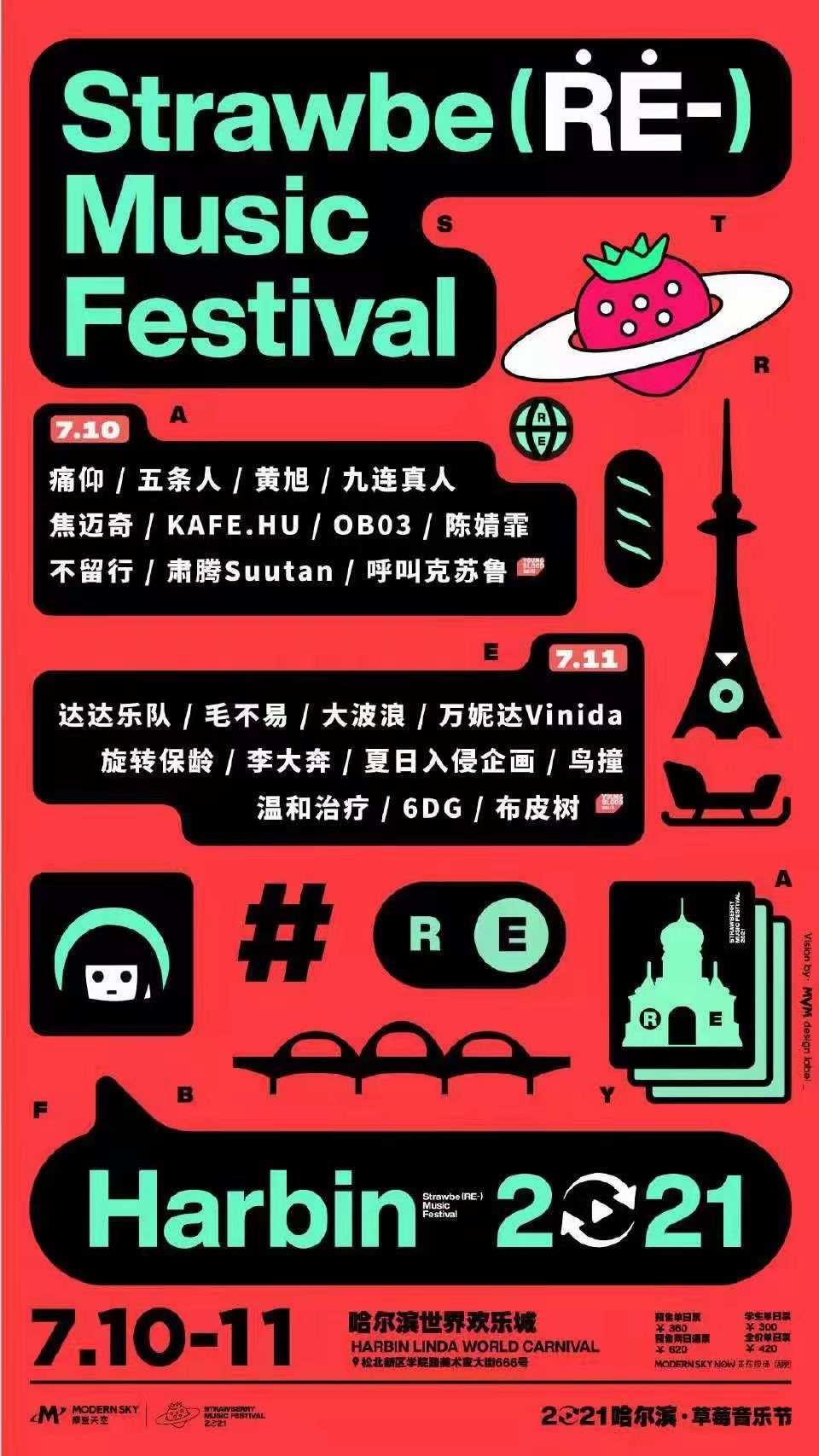 2022哈尔滨草莓音乐节阵容介绍及门票购买 2022哈尔滨草莓音乐节阵容介绍及门票购买