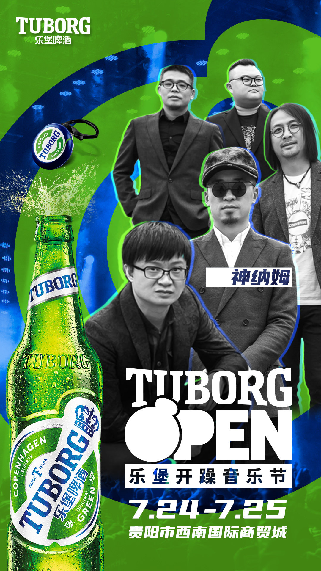 2021贵阳乐堡开躁音乐节 2021贵阳乐堡开躁音乐节