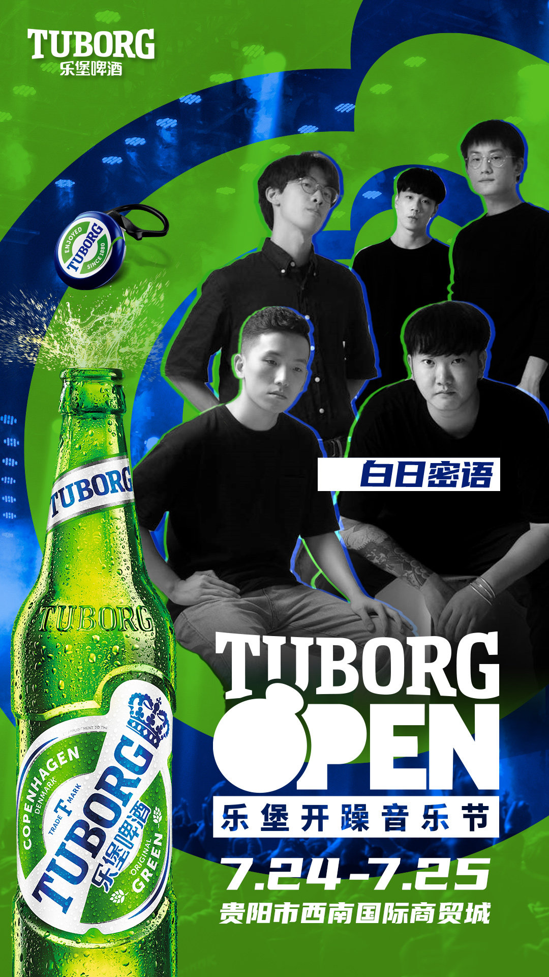 2021贵阳乐堡开躁音乐节 2021贵阳乐堡开躁音乐节