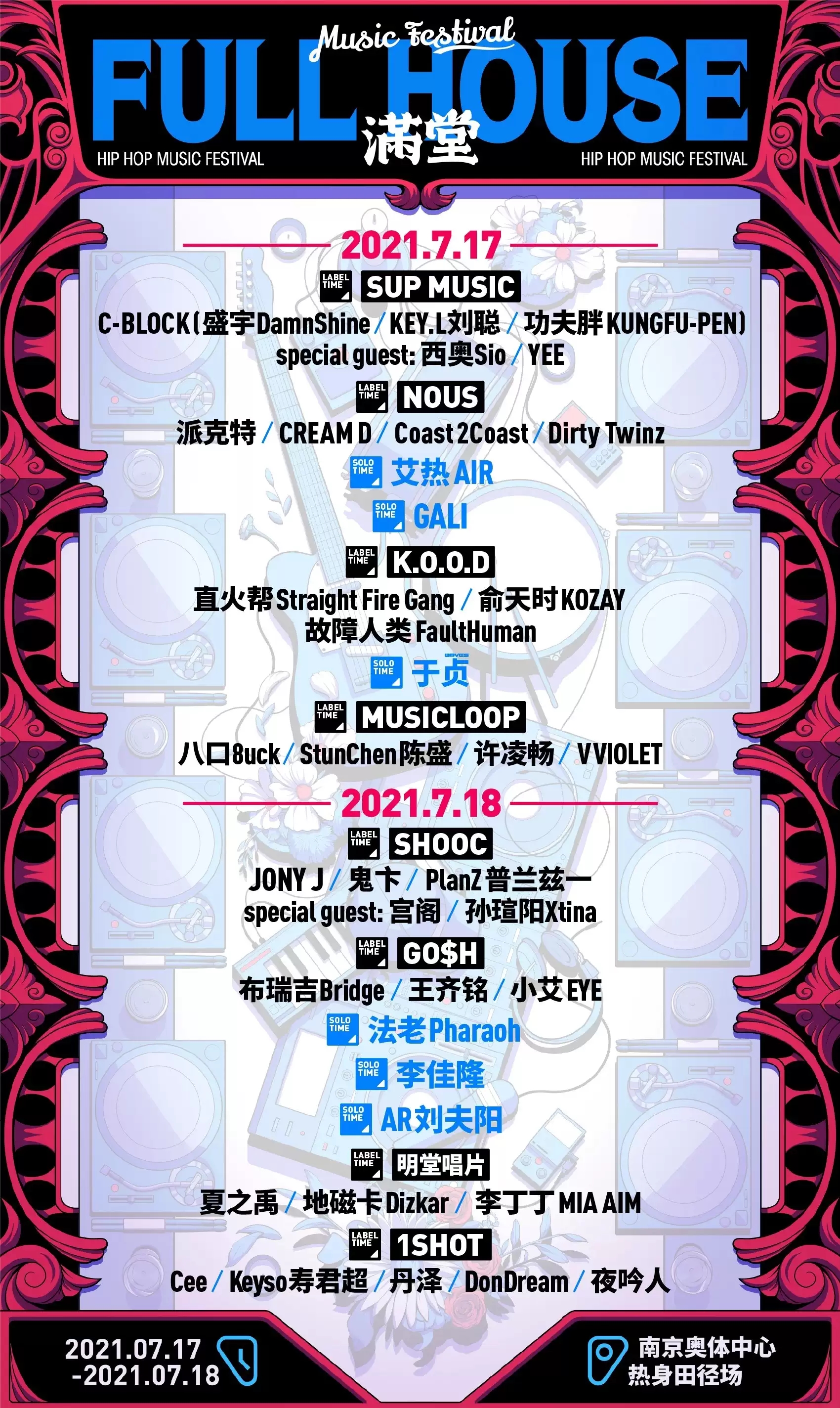 2023南京满堂音乐节门票+阵容+地址 2023南京满堂音乐节门票+阵容+地址