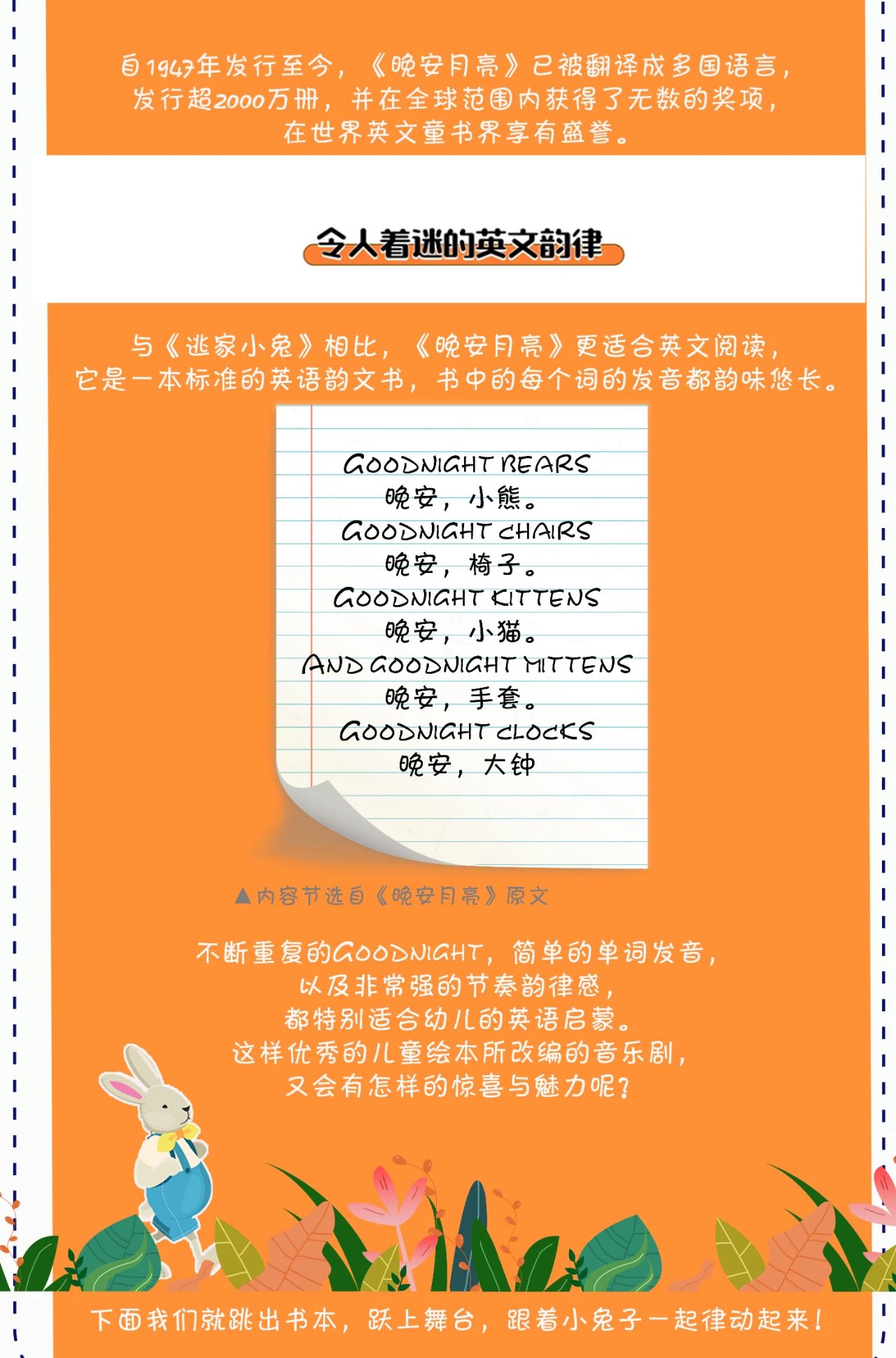 2022绘本音乐剧《晚安月亮》之好梦|满满的温暖-上海站