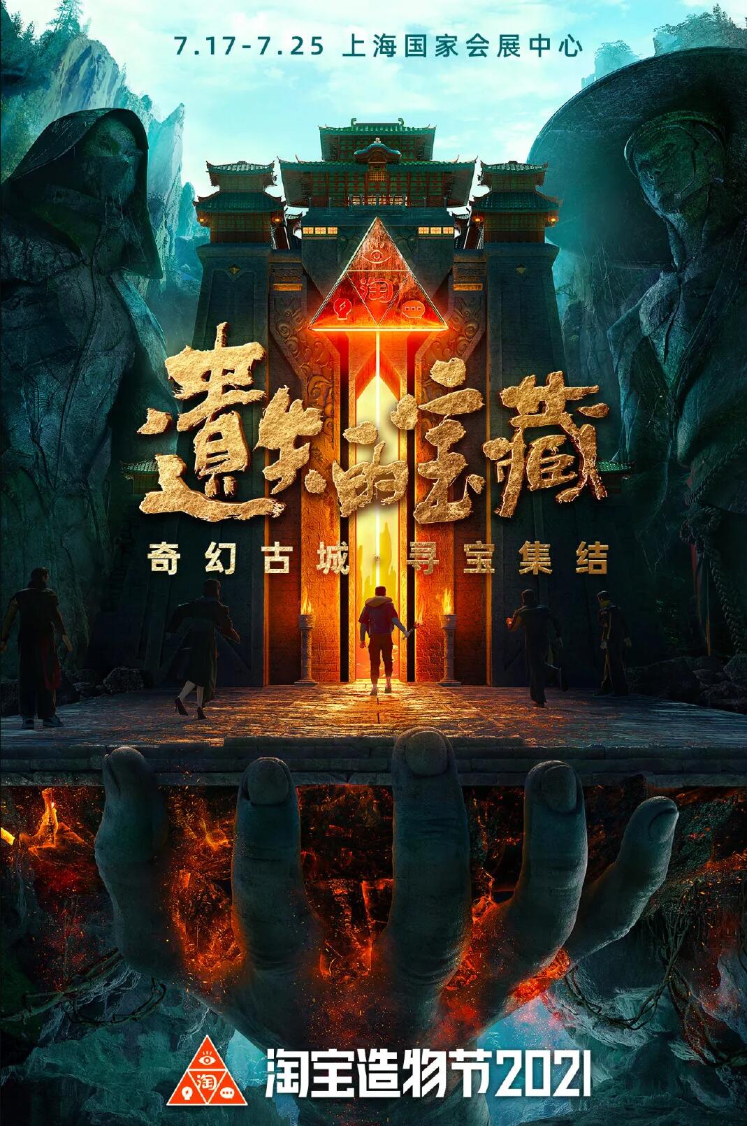 2021上海淘宝造物节门票价格及时间地点