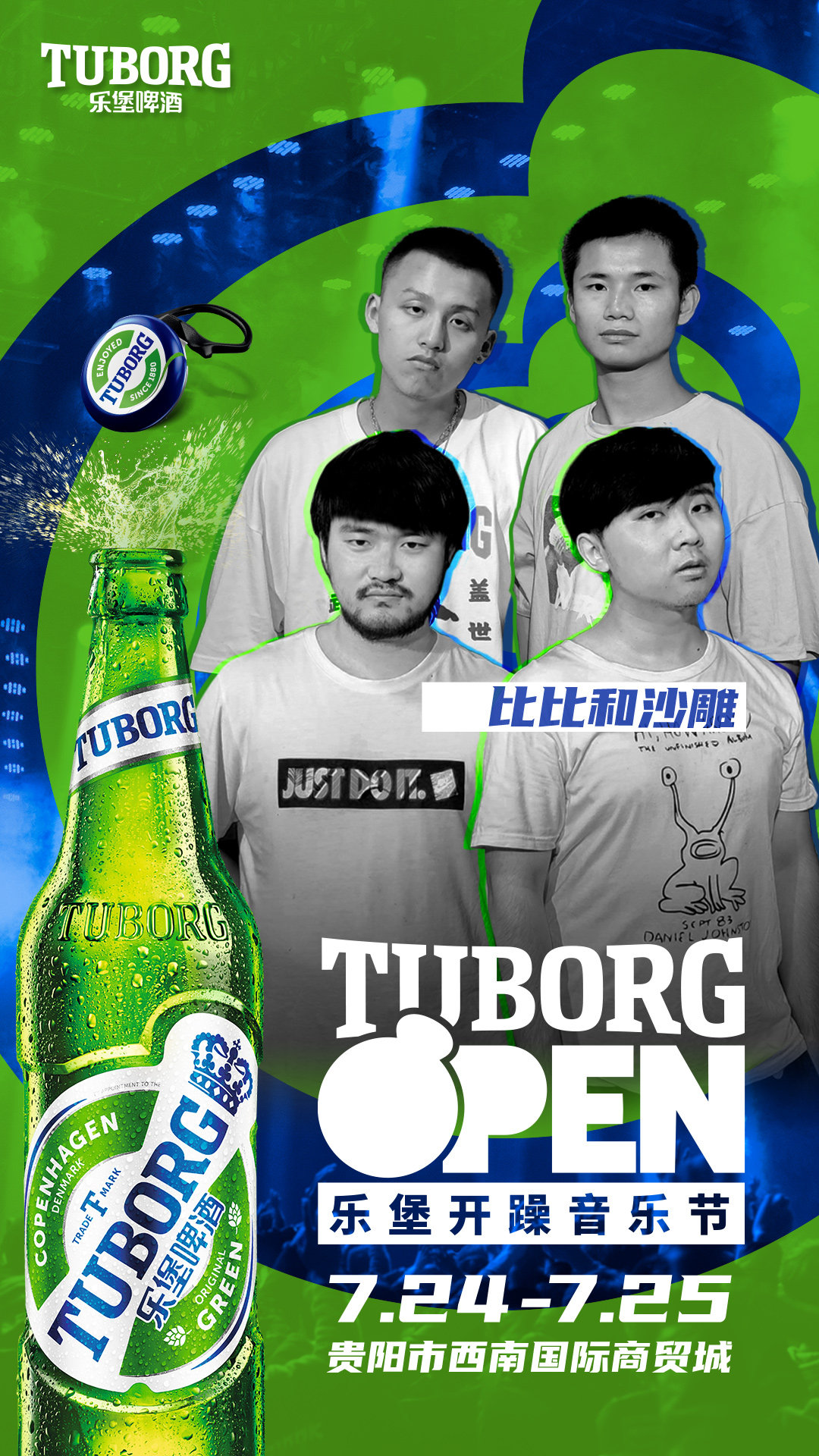 2021贵阳乐堡开躁音乐节 2021贵阳乐堡开躁音乐节