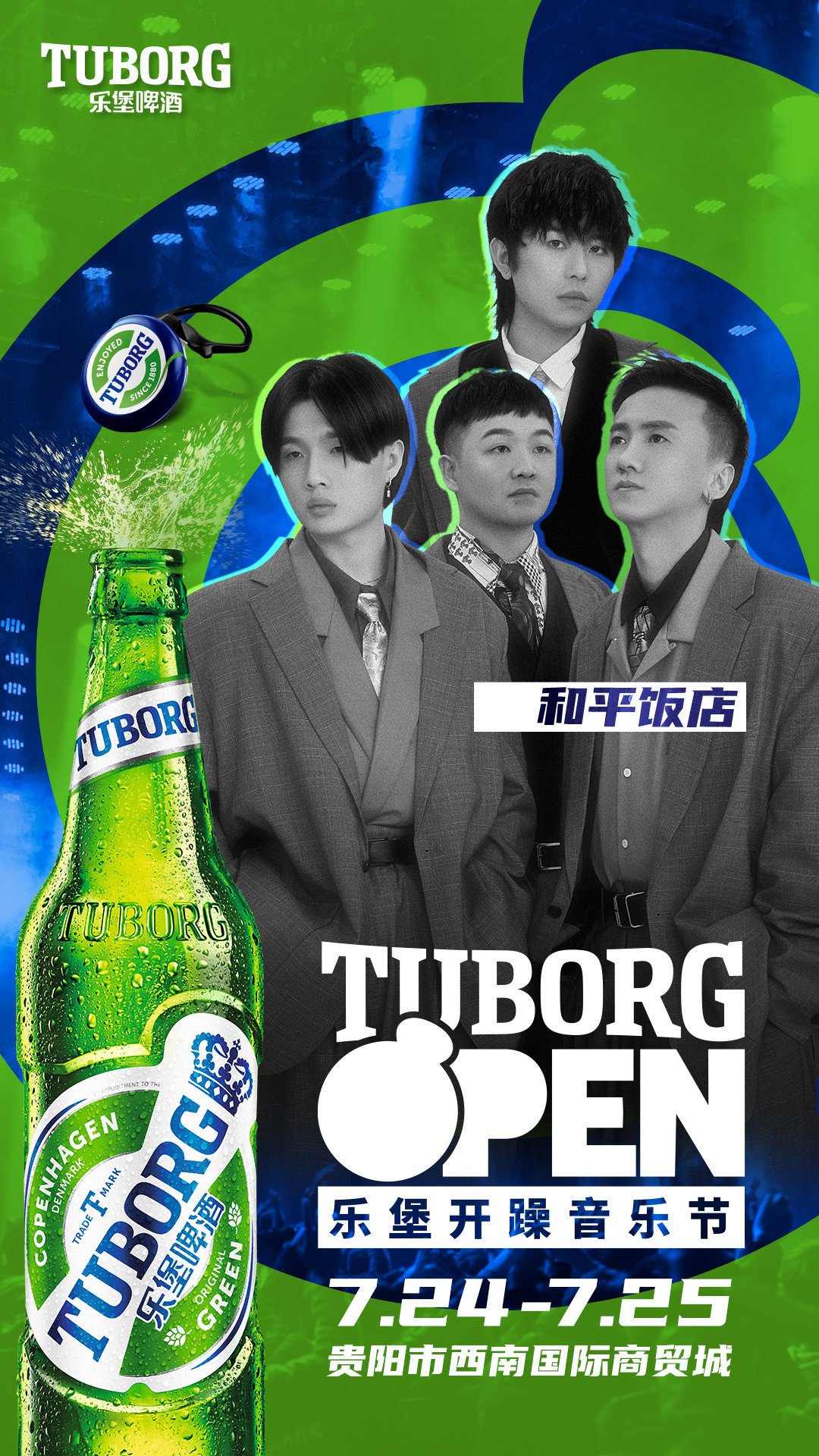 2021贵阳乐堡开躁音乐节 2021贵阳乐堡开躁音乐节