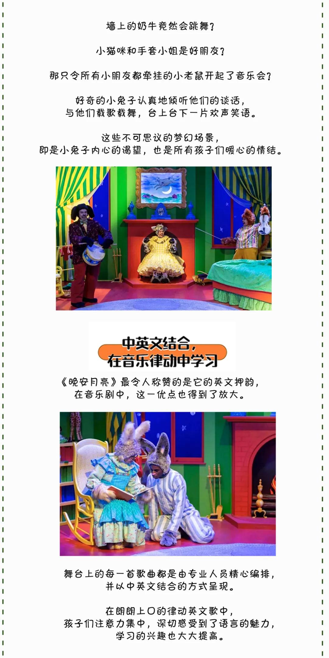 2022绘本音乐剧《晚安月亮》之好梦|满满的温暖-上海站