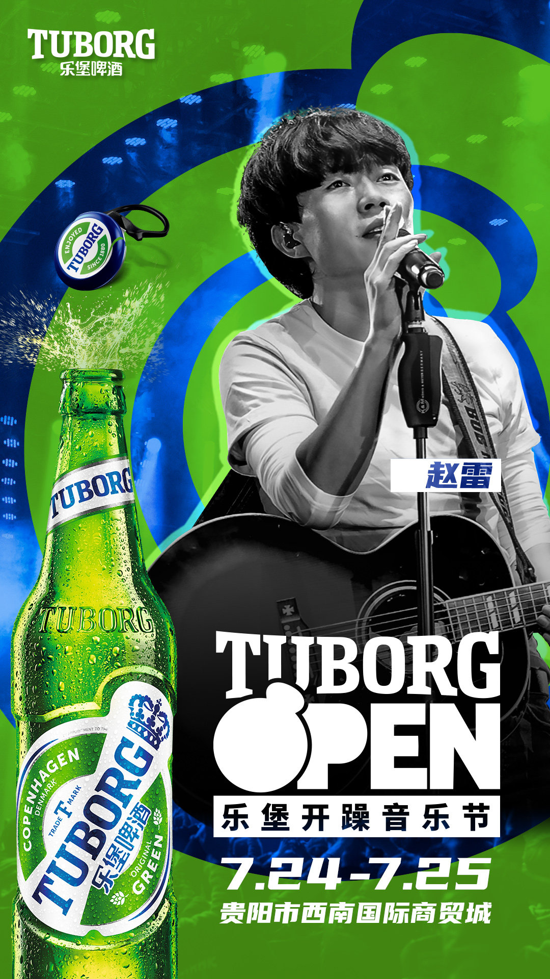 2021贵阳乐堡开躁音乐节 2021贵阳乐堡开躁音乐节