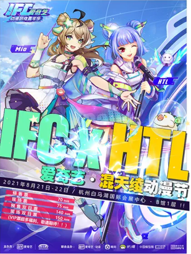 2021杭州混天绫动漫节举办时间及门票价格