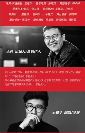 2021开心麻花爆笑舞台剧《求婚女王》-武汉站