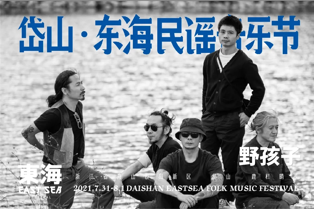 2021岱山东海民谣音乐节什么时候开始？门票价格是多少？