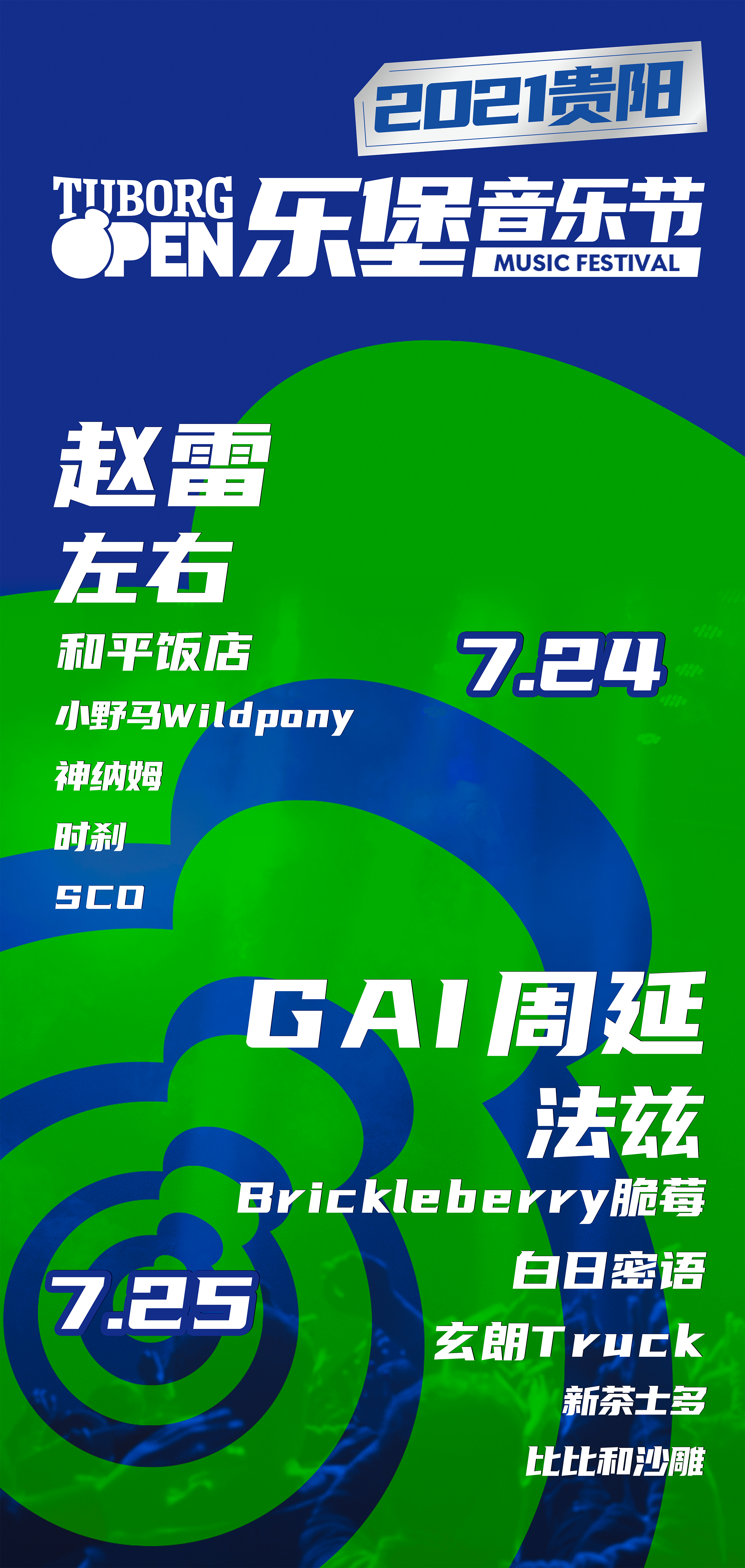 2021贵阳乐堡开躁音乐节门票怎么买？阵容有谁？