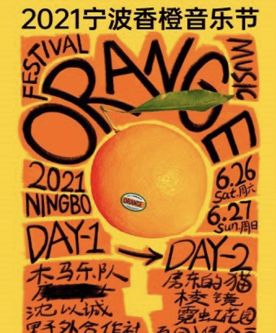 2023宁波香橙音乐节(时间、门票、阵容) 2023宁波香橙音乐节(时间、门票、阵容)