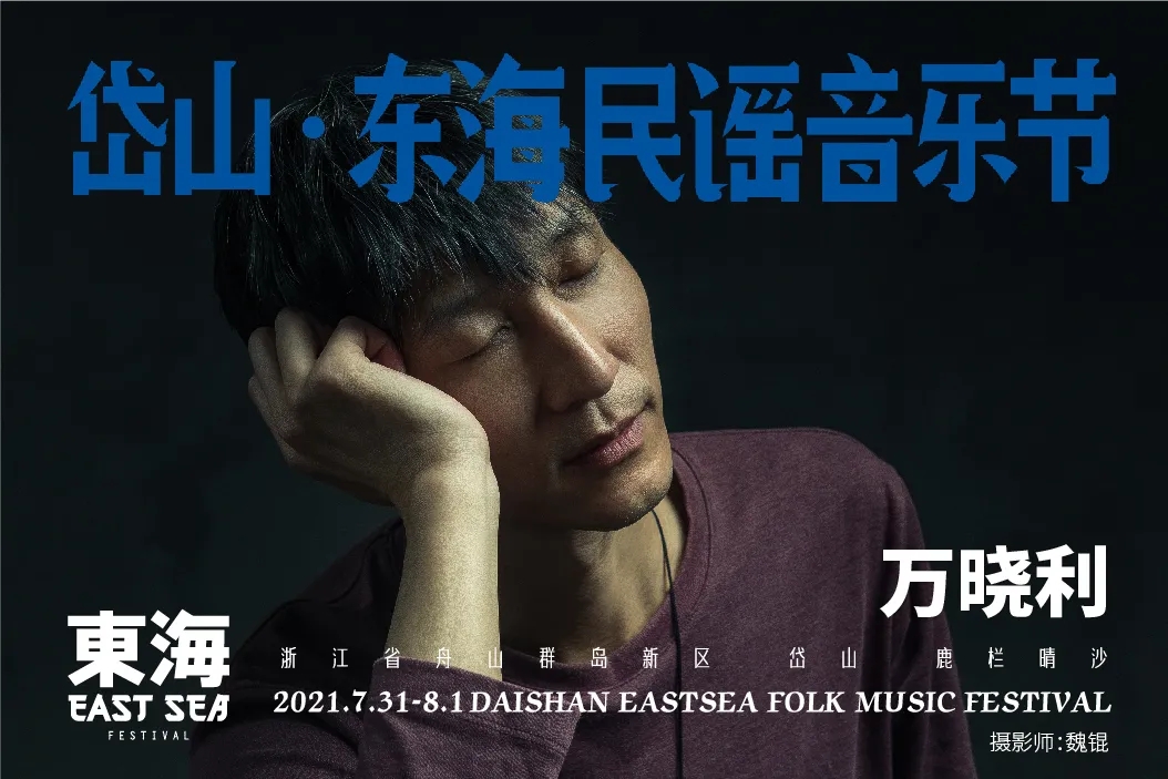 2021岱山东海民谣音乐节门票+阵容+时间+地点 2021岱山东海民谣音乐节门票+阵容+时间+地点