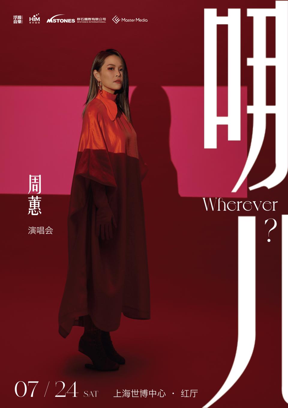 2021周蕙上海演唱会在哪里举办?门票怎么买? 2021周蕙上海演唱会在哪里举办?门票怎么买?