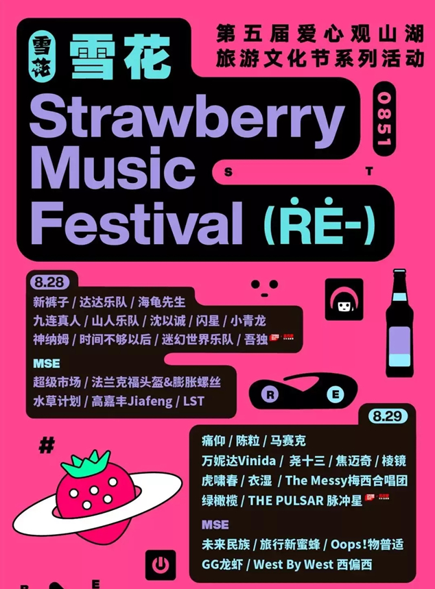 2023贵阳草莓音乐节什么时间开始？嘉宾都有谁？