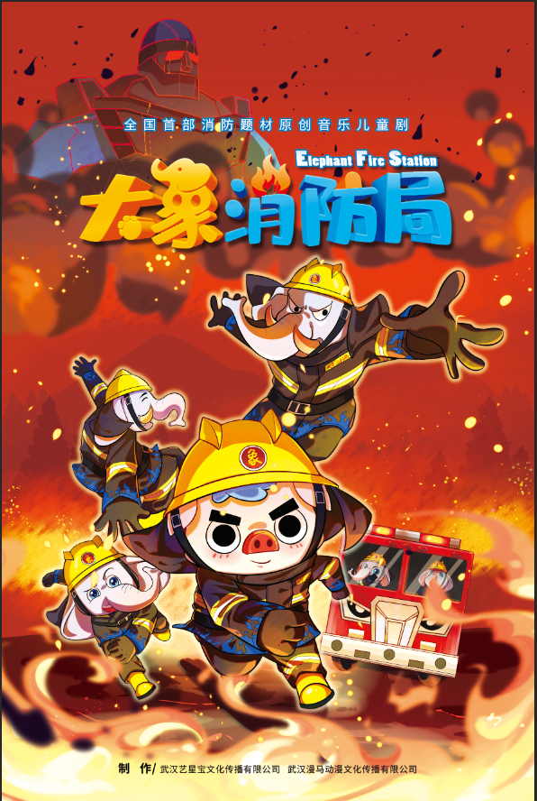 2021儿童剧《大象消防局》太原站时间地点+门票价格+演出详情
