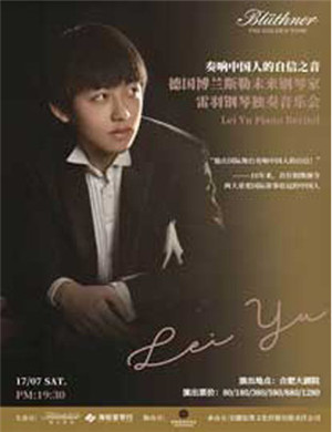 2025雷羽合肥音乐会