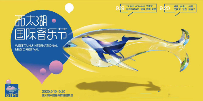 2022常州西太湖音乐节门票价格及阵容介绍