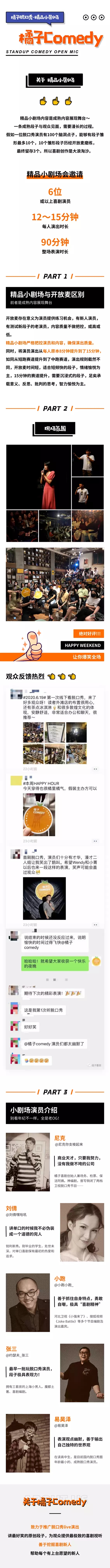 2022橘子脱口秀|周五、六、日精品秀/周一、二、三、四开放麦-上海站