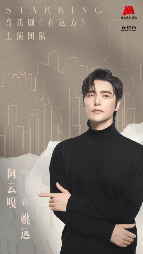 2021音乐剧《在远方》北京站演出时间、地点、门票