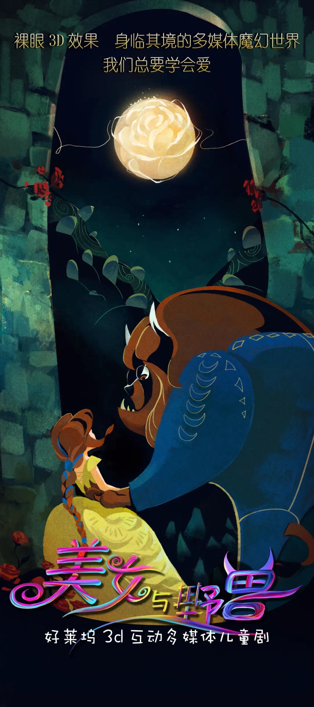 2021舞台剧《美女与野兽》聊城站时间、地点、门票价格