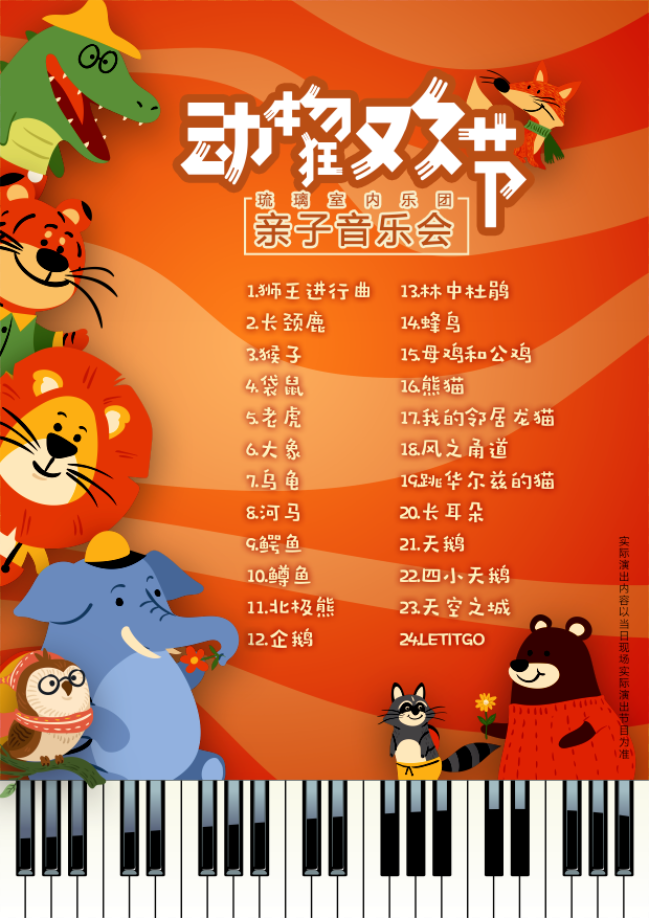 2022音乐会《动物狂欢节》杭州站时间、地点、门票价格